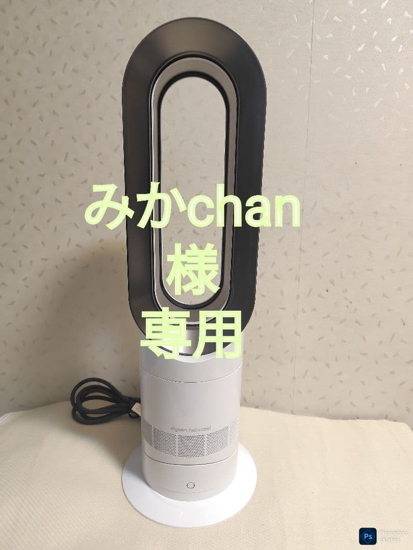 dyson　2024年製ダイソン　hot+cool　羽根なし扇風機暖房　AM09