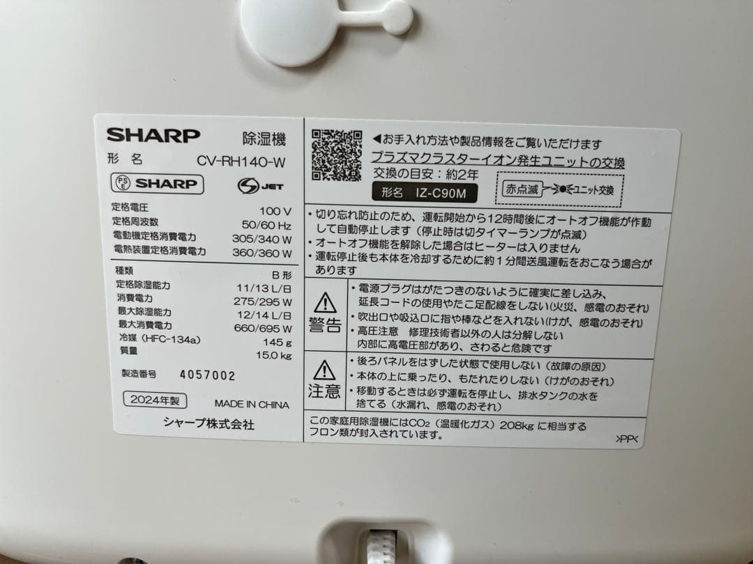 シャープ 衣類乾燥 除湿機 CV-RH140-W ハイブリッド方式