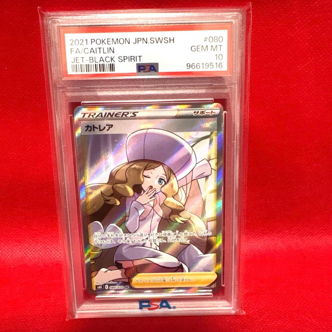 最終値下げ！psa10 カトレアSR