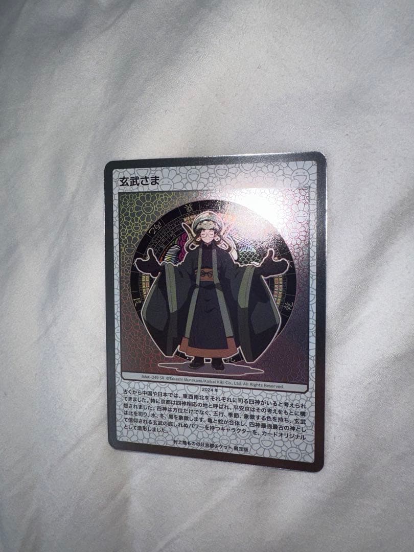 村上隆　もののけ京都　チケット限定版　日本語版　玄武さま