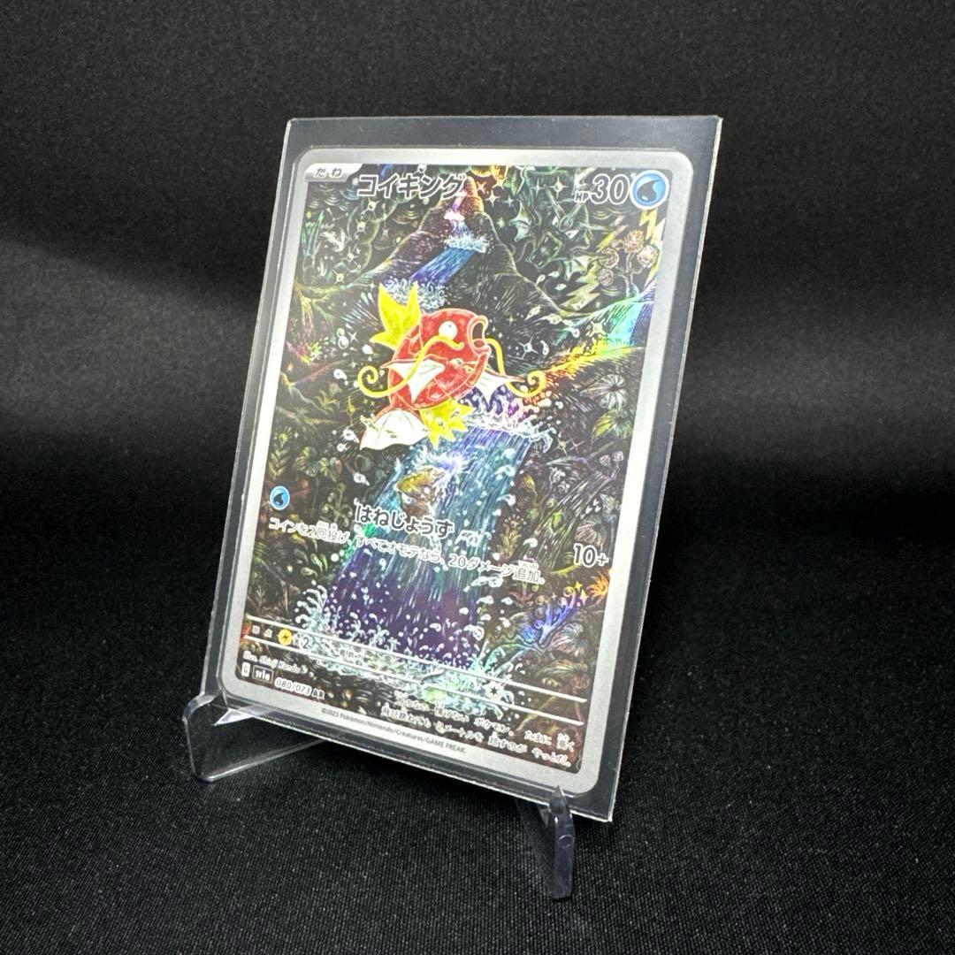 ポケモンカード コイキング AR SV1a 080/073