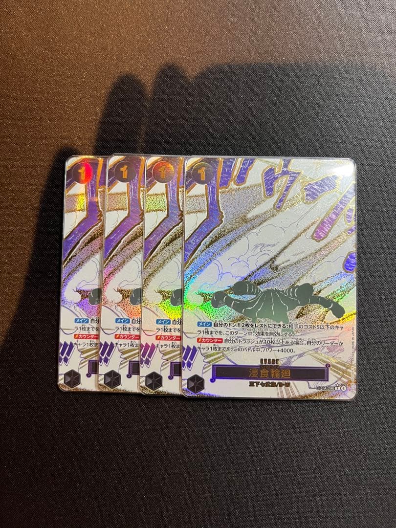 ワンピースカード　OP14-096 浸食輪廻