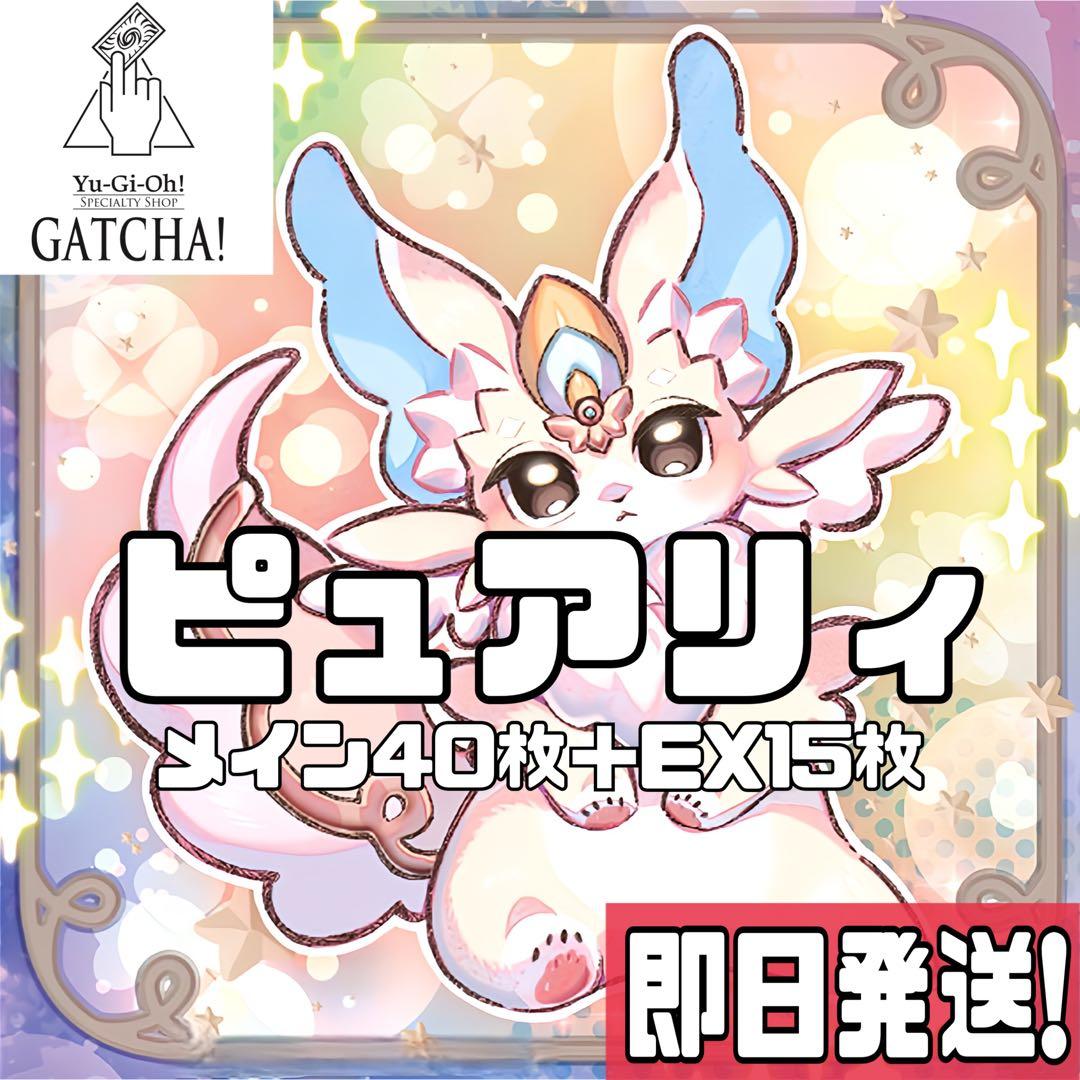 即日発送！大会用　ピュアリィ　デッキ　遊戯王　まとめ売り　マイフレンド　ノアール
