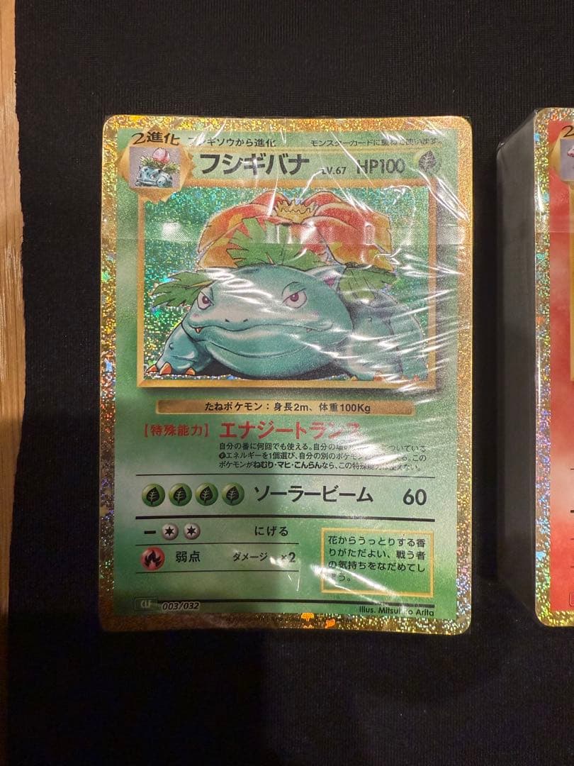 ポケモンカードclassicデッキ未開封　リザードン　カメックス　フシギバナ