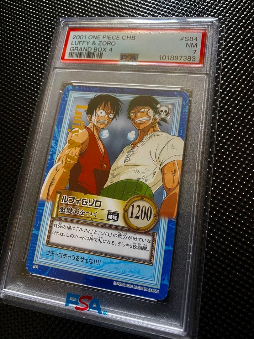 ルフィ＆ゾロ S84 ワンピースカードダスハイパーバトル　PSA鑑定品