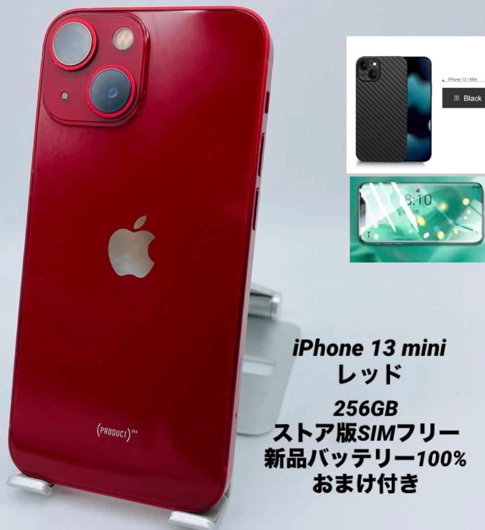 655 iPhone 13mini 256GBシムフリー/新品バッテリー100%