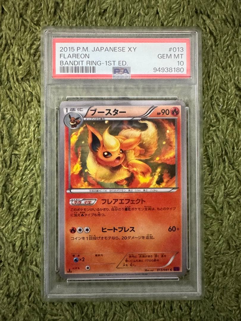 ブースター XY PSA10 010/171 ポケモンカード