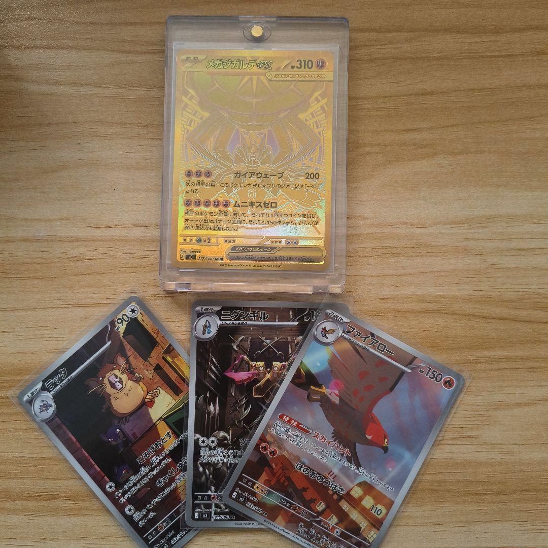 メガジガルデex mur おまけ付き