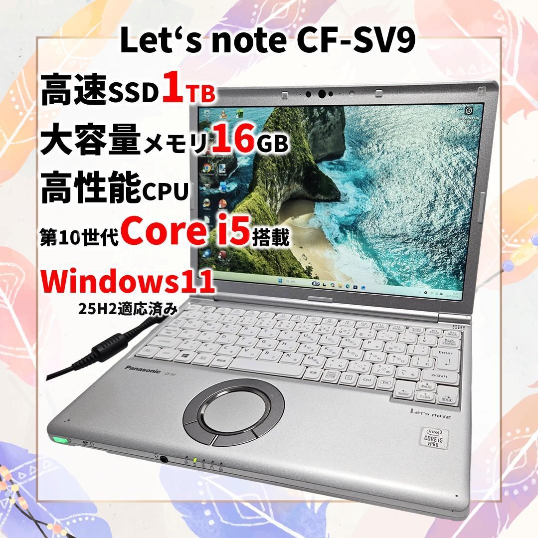 Let’s note CF-SV9 Core i5 メモリ16GB SSD1TB