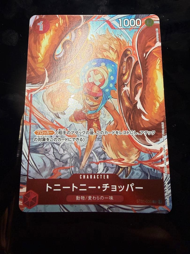 トニートニー・チョッパー C ST01-006