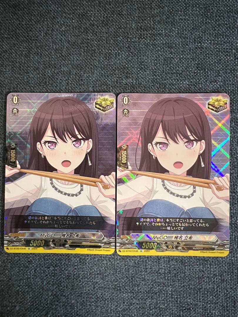 MyGO!!!!!椎名立希　2枚