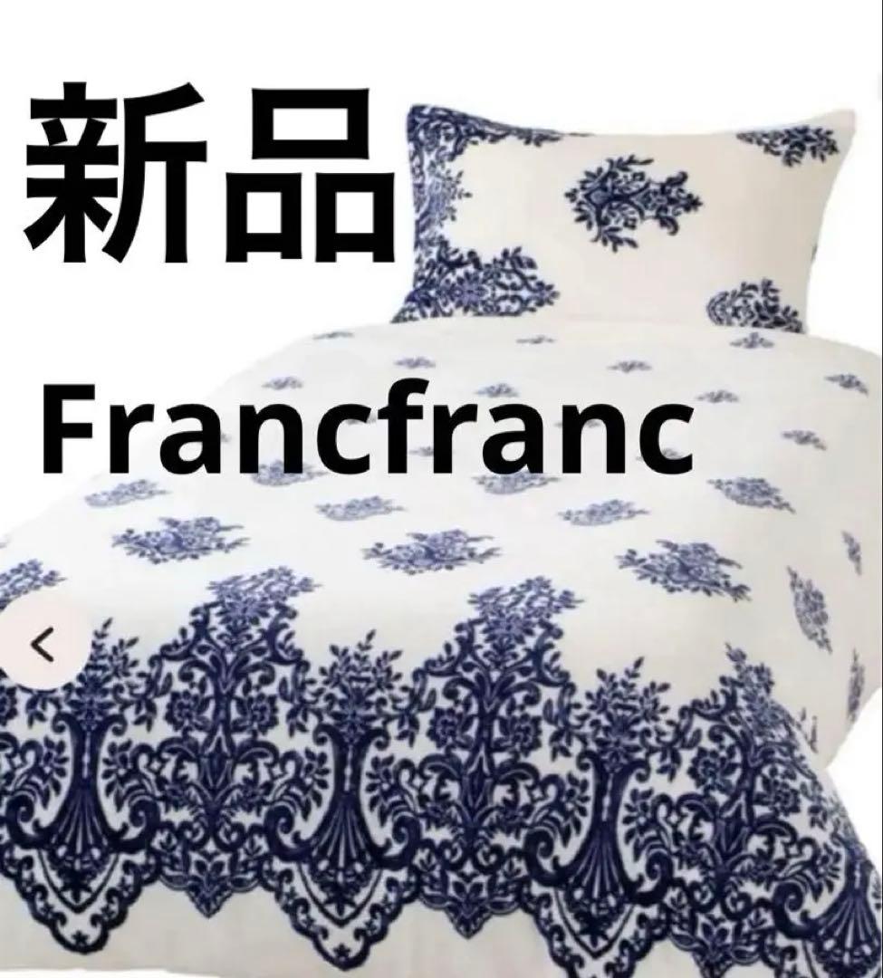 フランフラン　新品　掛け布団カバー　 冬用　ふわふわ　ネイビー　シングル