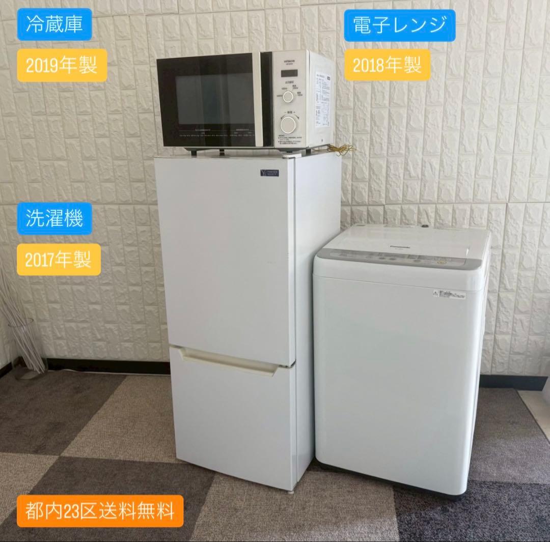 都内23区送料無料✨生活家電3点セット✨ 冷蔵庫・洗濯機・電子レンジ