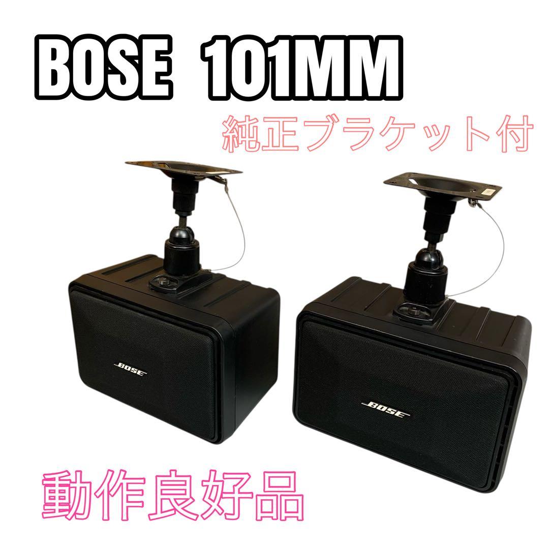 BOSE スピーカー　101MM 2個セット 純正ブラケット