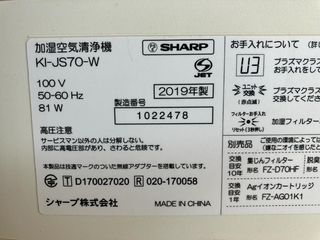 シャープ 加湿空気清浄機 KI-JS70-W