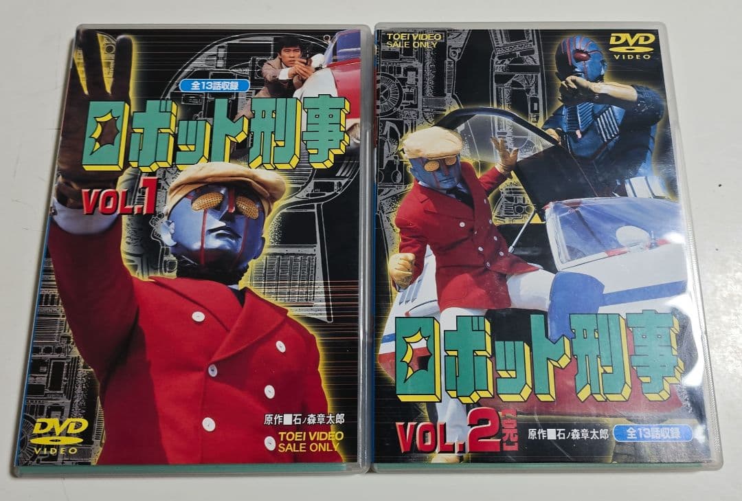 ロボット刑事 DVDセット VOL.1&2