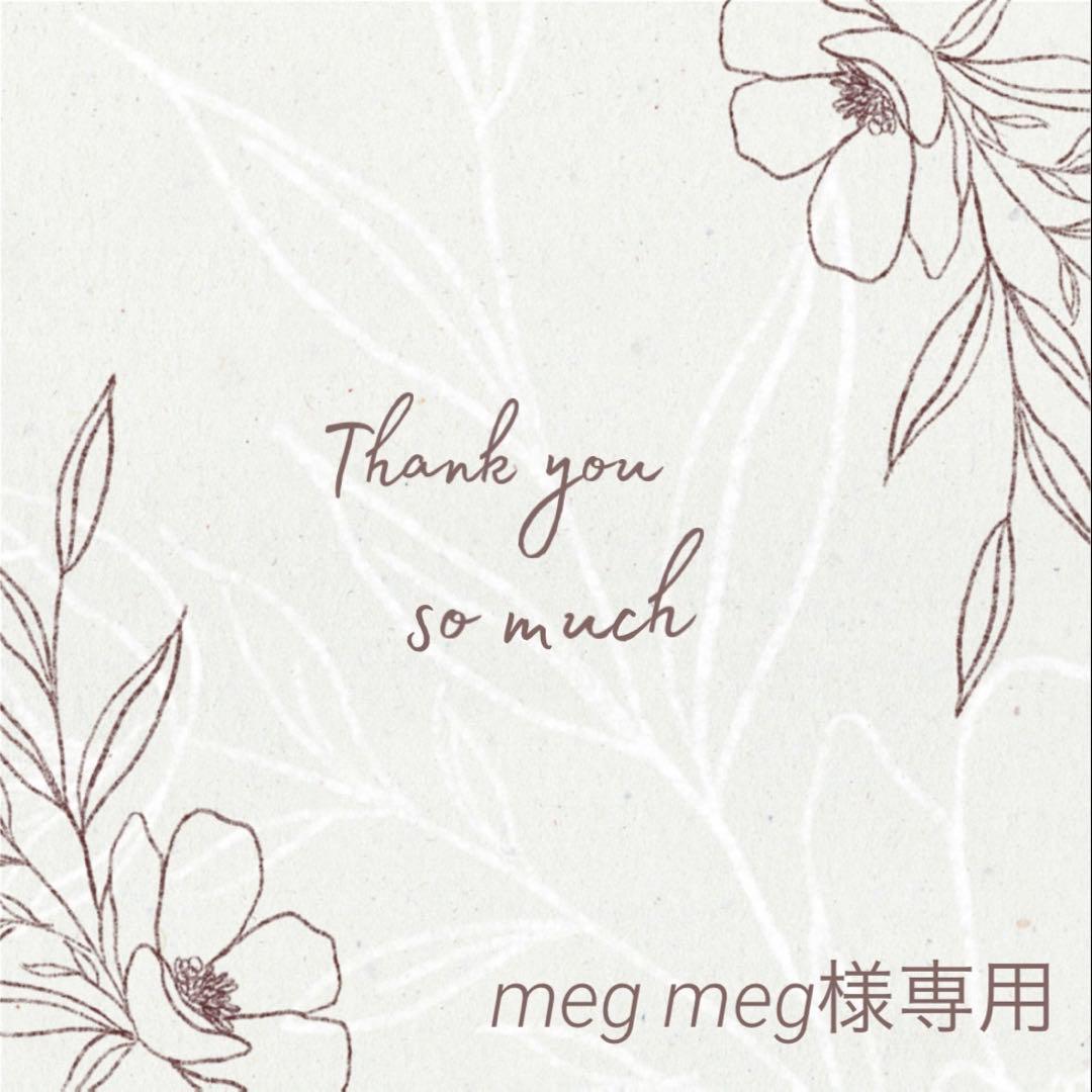 meg meg様 リクエスト 3点 まとめ商品