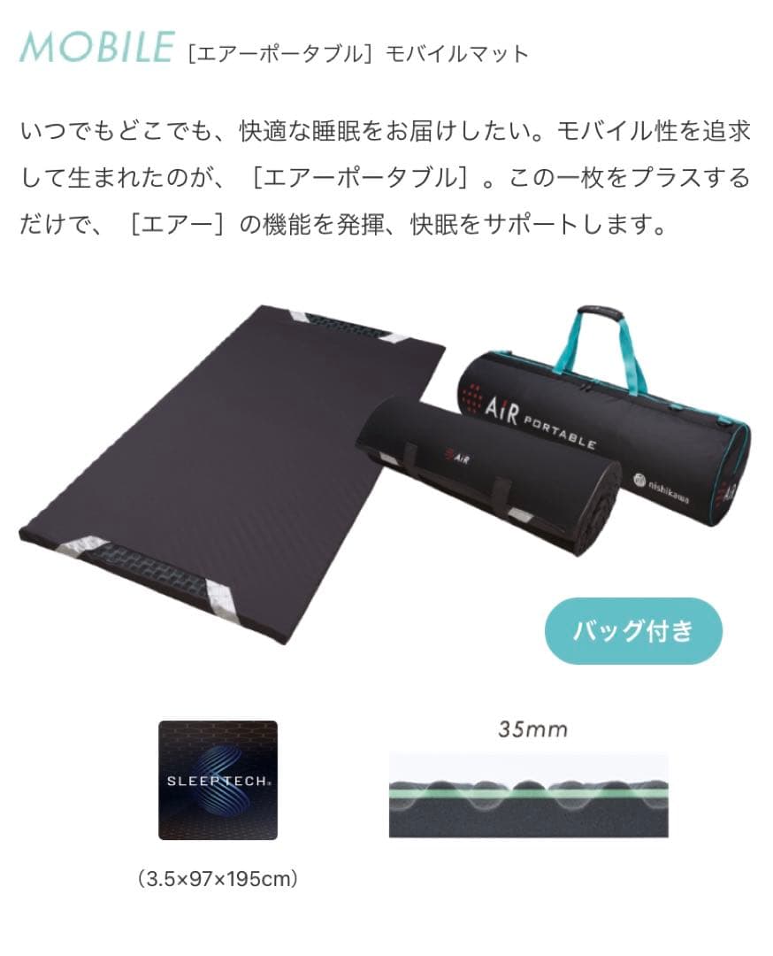 Nishikawa エアーマットレス シングル AIRポータブルモバイルマット