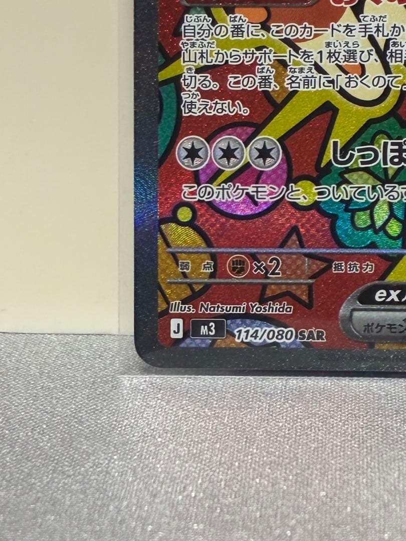 【センタリング良好】ニャース ex SAR ムニキスゼロ