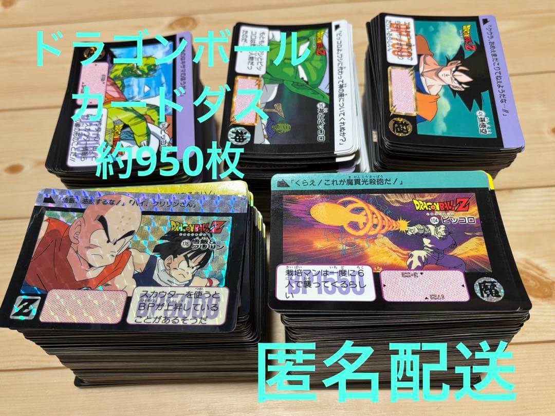 オ*ト様 【匿名配送】ドラゴンボール　カードダス　本弾　ノーマルカードほか　まと