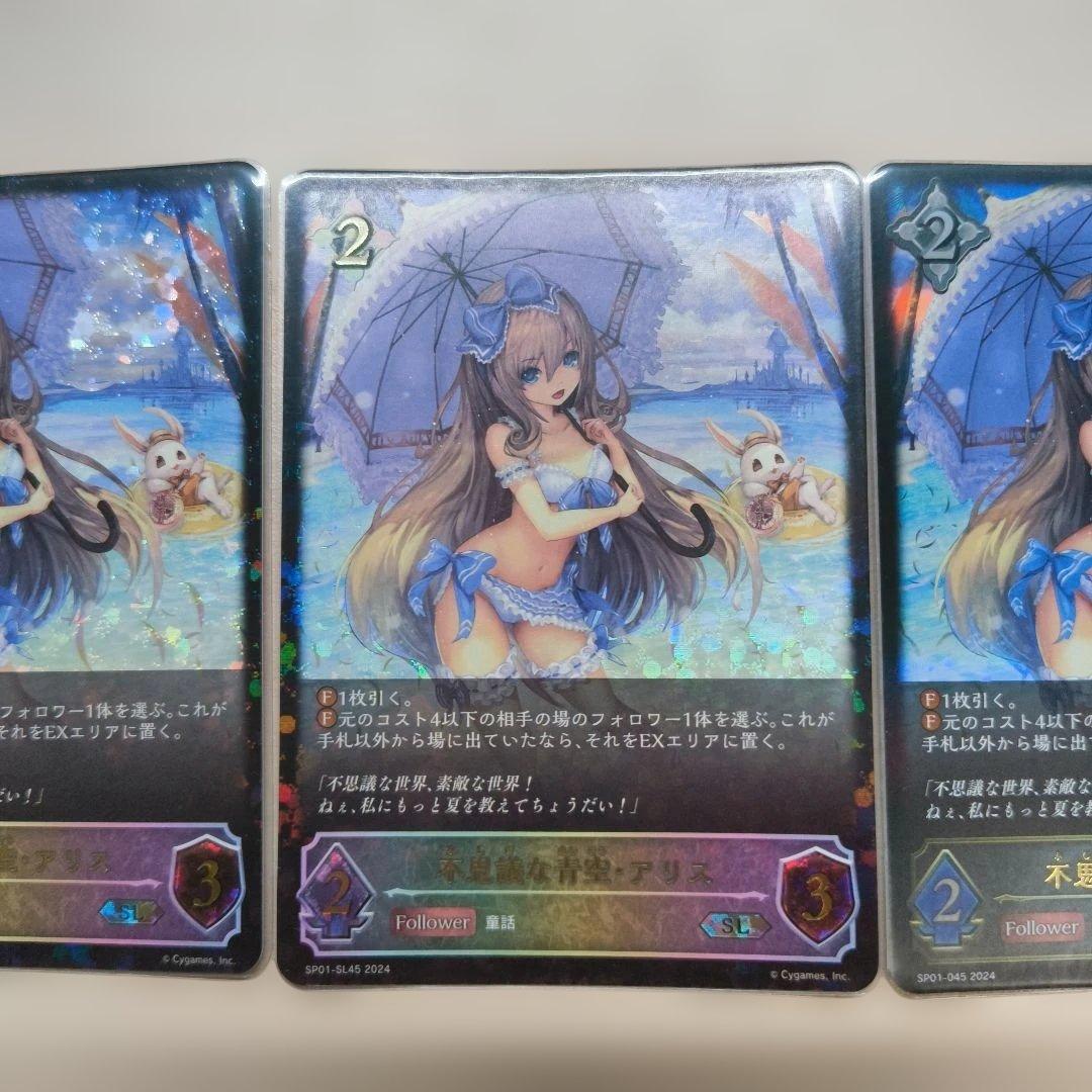 シャドウバースエボルヴ　不思議な青空　アリス　SL　LG