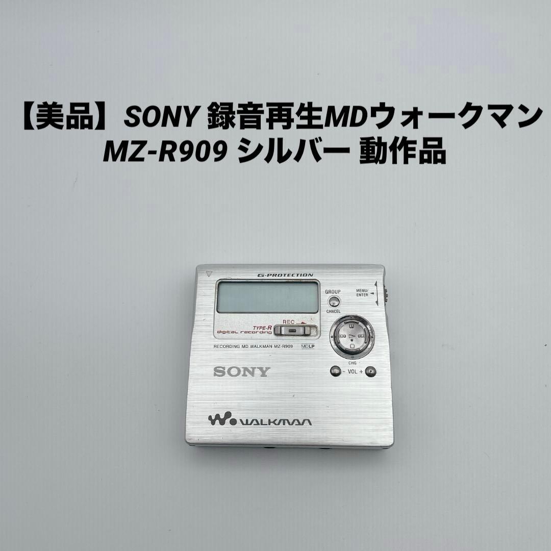 【美品】SONY 録音再生MDウォークマン MZ-R909 シルバー 動作品