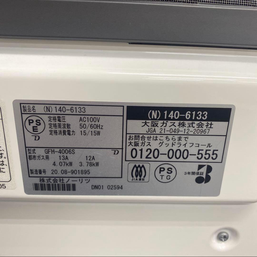 送料込み＊ノーリツ ガスファンヒーター 2020年製＊