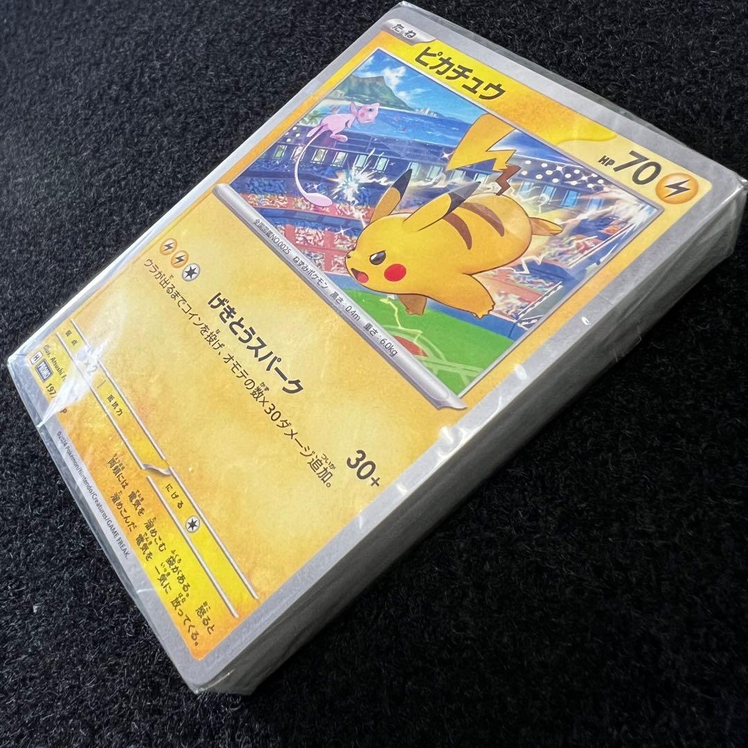 ポケモンカード 未開封品 げきとうスパーク ピカチュウ 197/SV-P