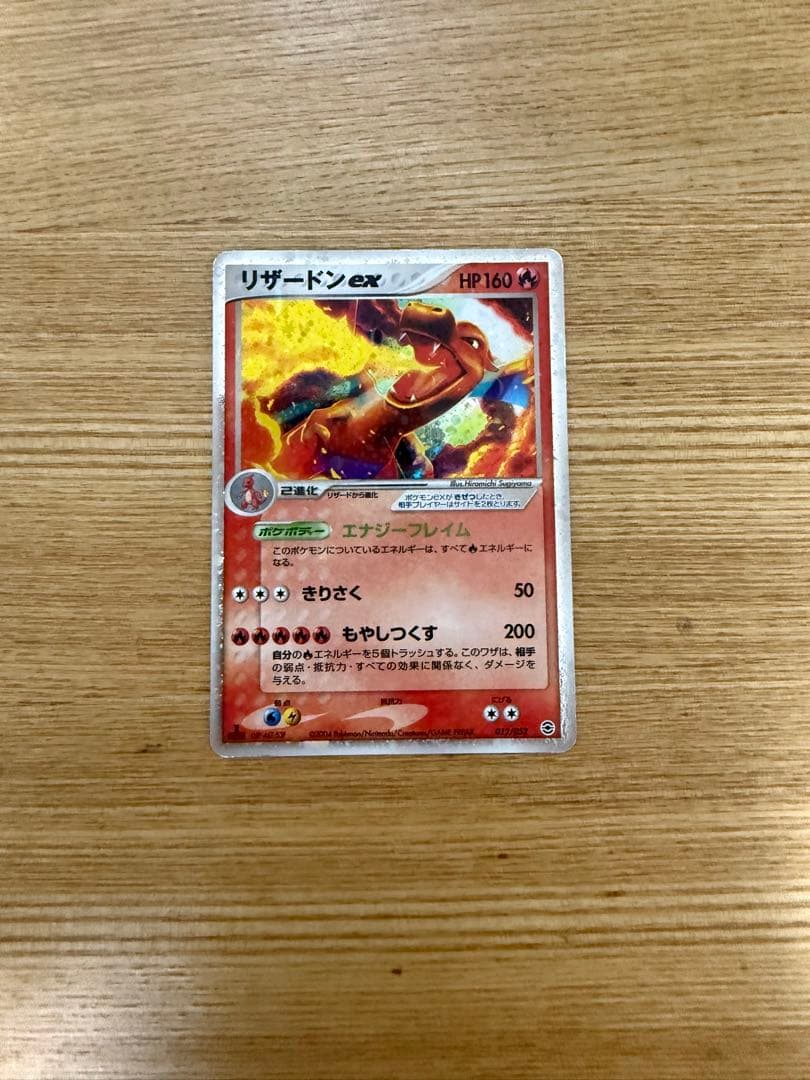 リザードンex ランダム構築スターター 012/052 超希少