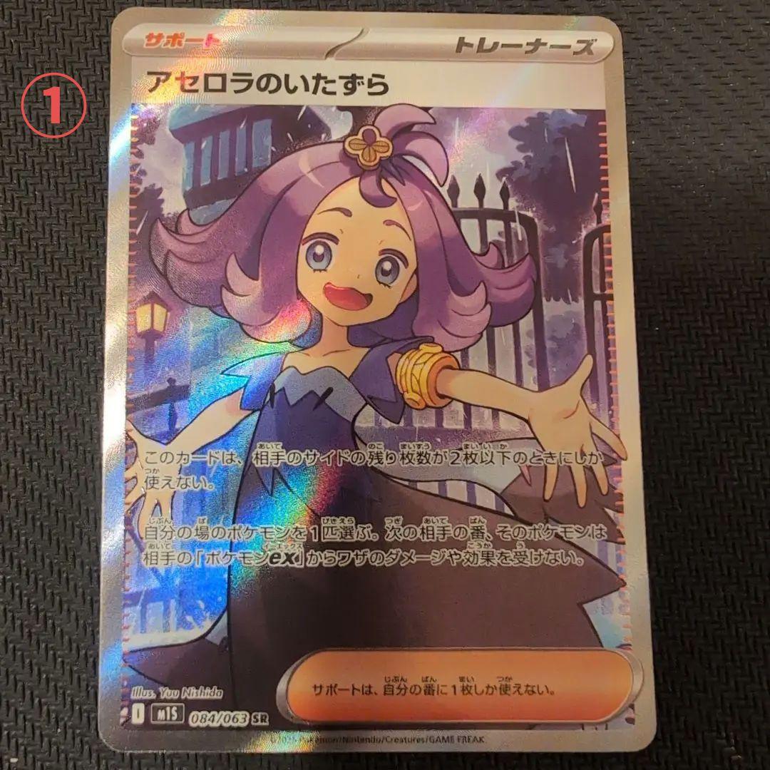 ポケモンカードゲーム アセロラのいたずら SR 084/063　4枚まとめ