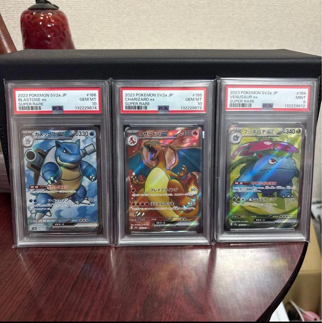 【PSA10&9連番】フシギバナex/リザードンex/カメックスex 御三家SR