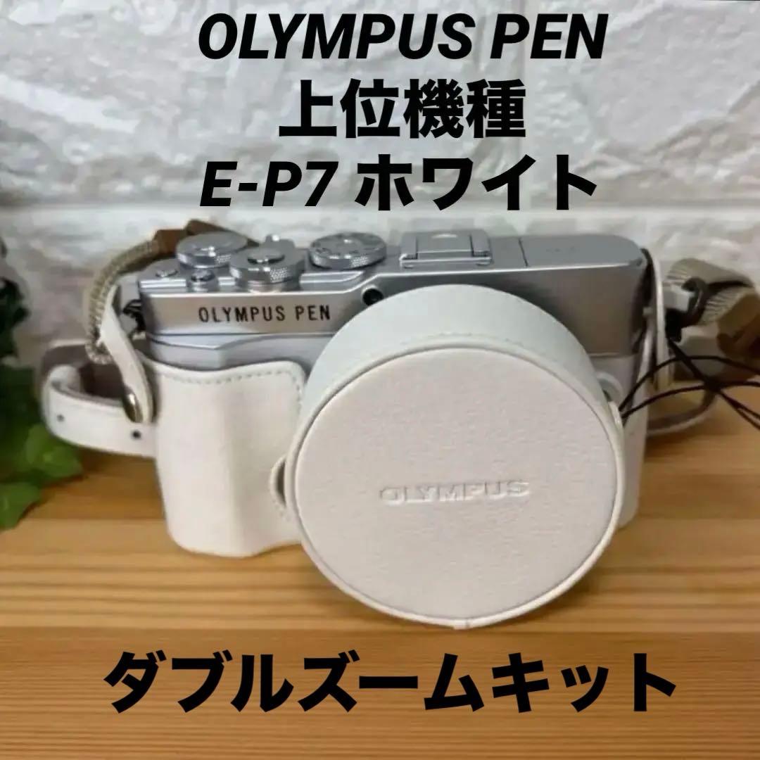 y*z様 【美品】オリンパスPEN E-P7 ダブルズームキット ホワイト白