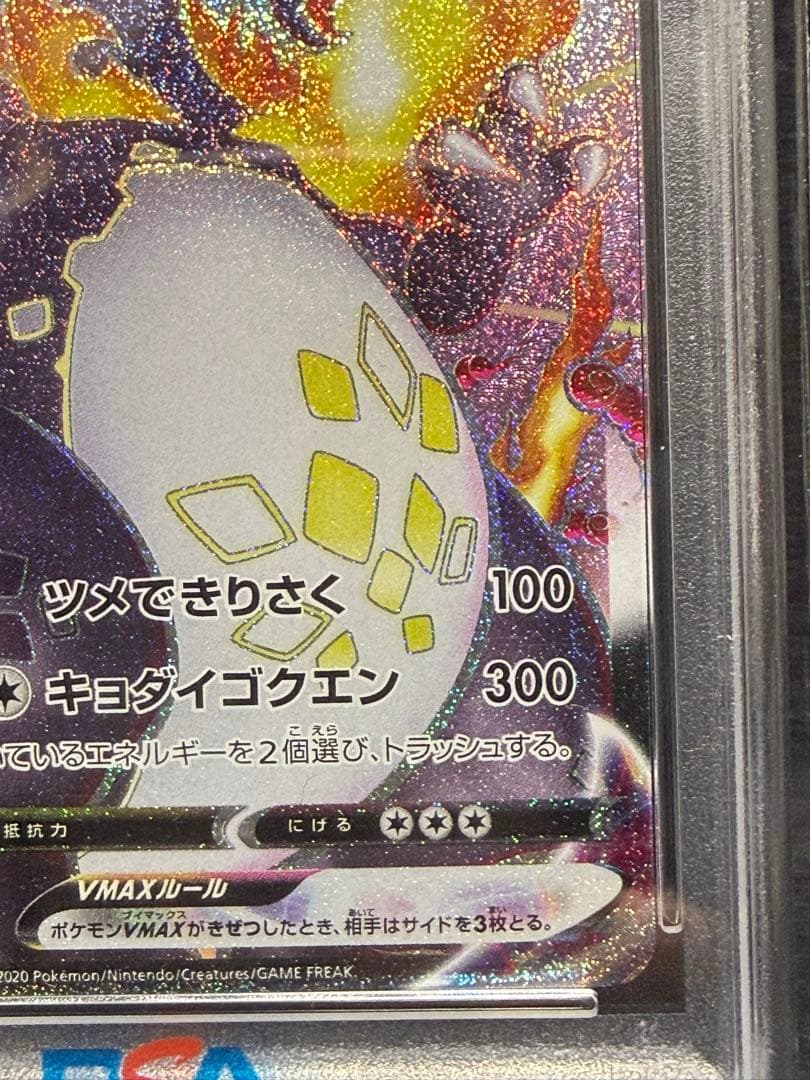 【PSA10】リザードンVMAX SSR S4a 308/190