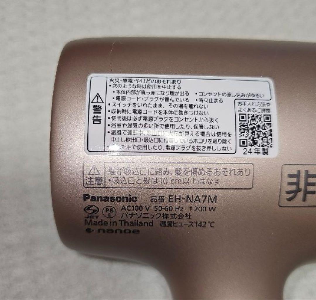 Panasonic ヘアドライヤー EH-NA7M