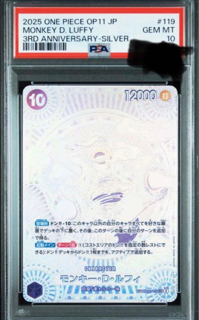 【PSA10】モンキー・D・ルフィ SEC SP OP05-119 銀ニカ