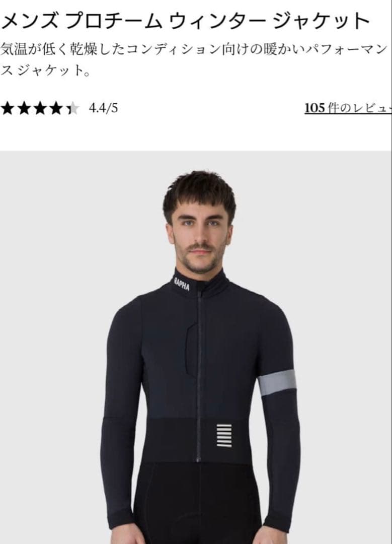 ま*郎様 【Rapha】PRO TEAM WINTER JACKETメンズM