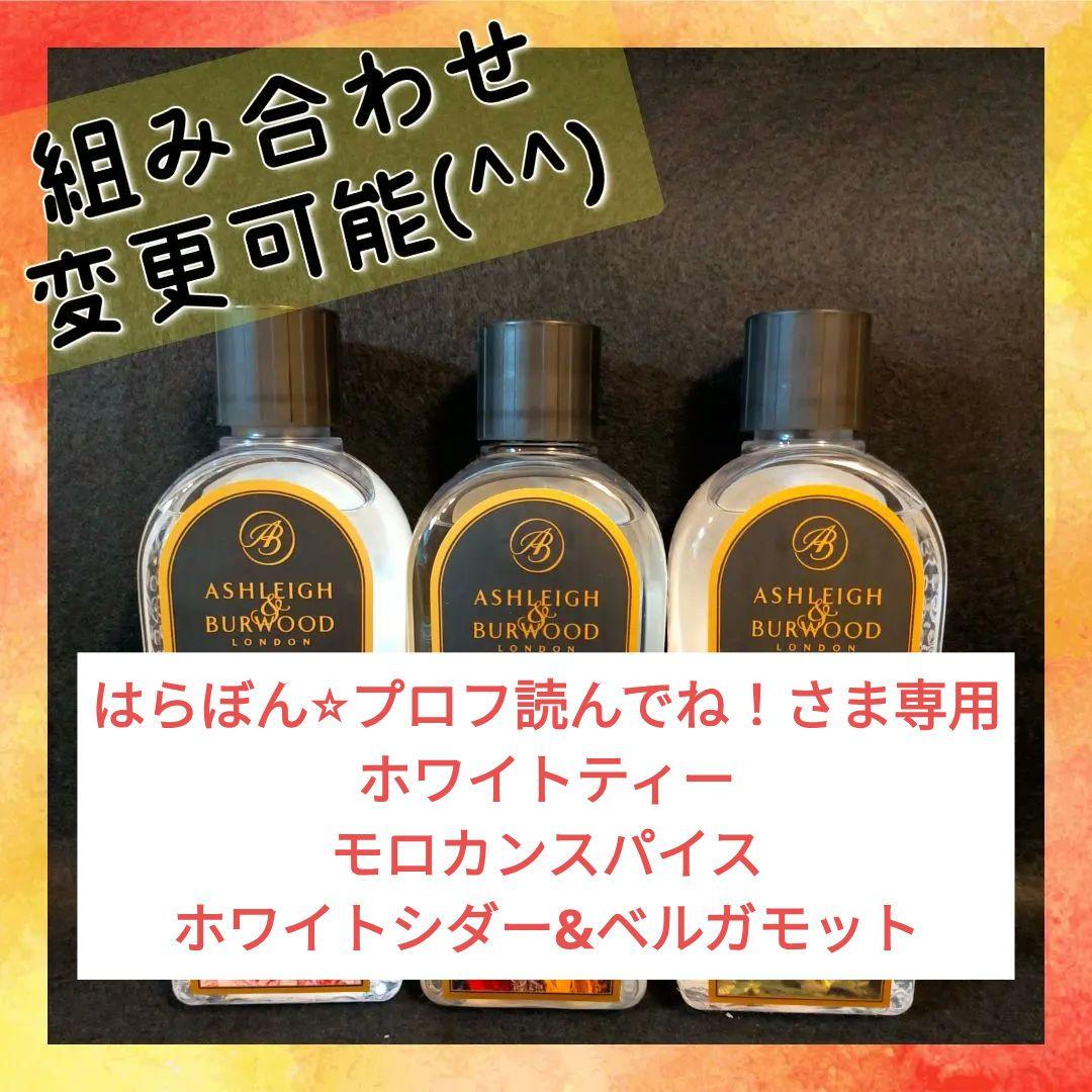 Ashleigh&Burwood アシュレイ&バーウッド フレグランス　510c