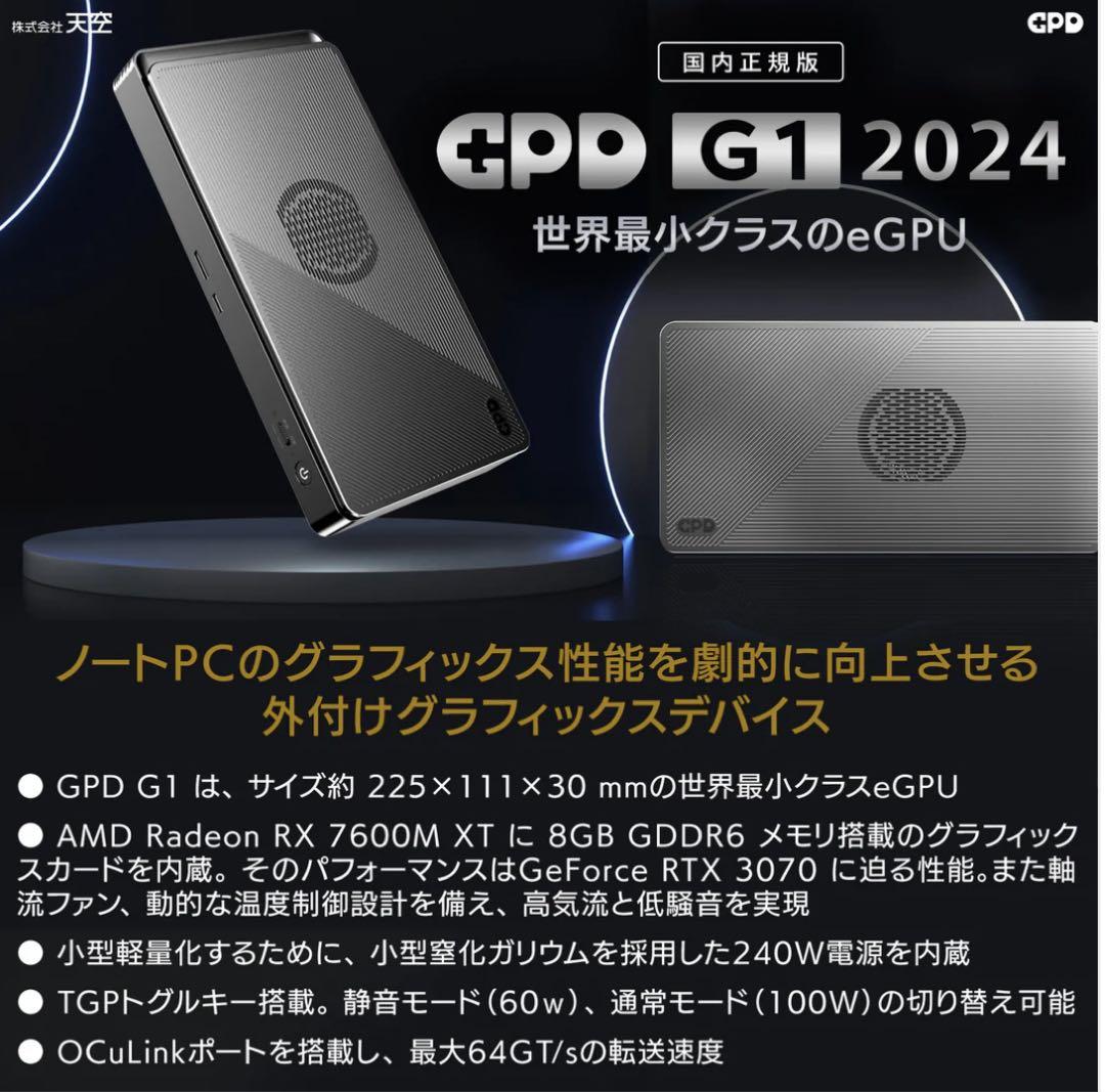グラフィックボード・グラボ・ビデオカード GPD G1 2024 Radeon RX 7600M XT/8GB DDR6