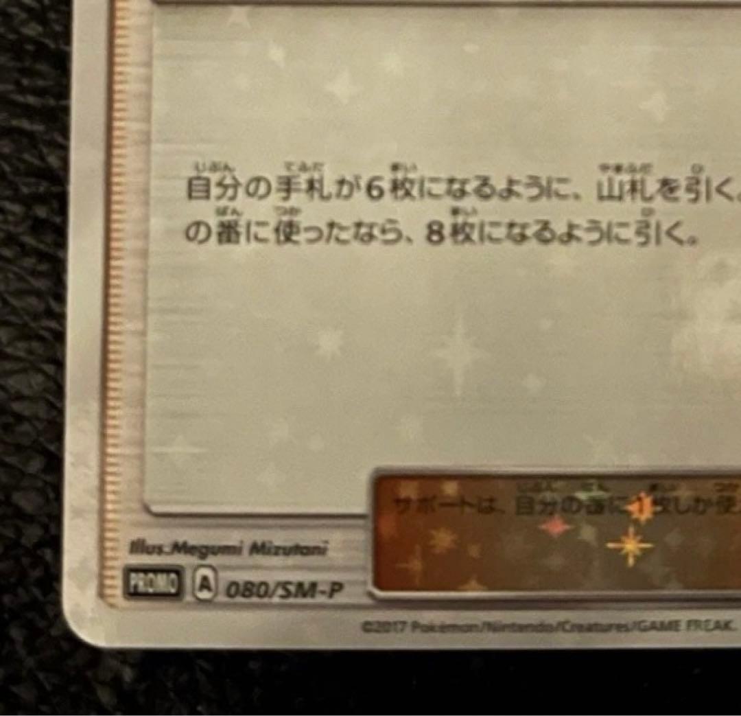 リーリエ PROMO SM-Pプロモカード 080/SM-P