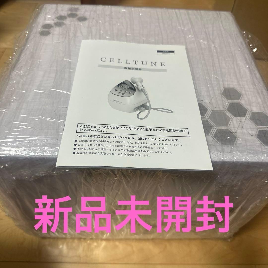 【値下げ！定価27%引き！新品未開封】セルチューン