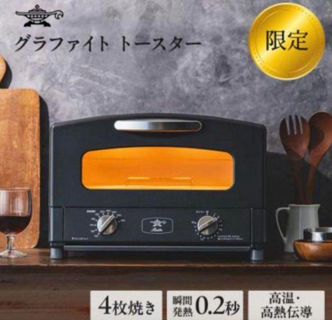【展示品】アラジン グラファイトグリルトースター AGTG13B(K) ブラック