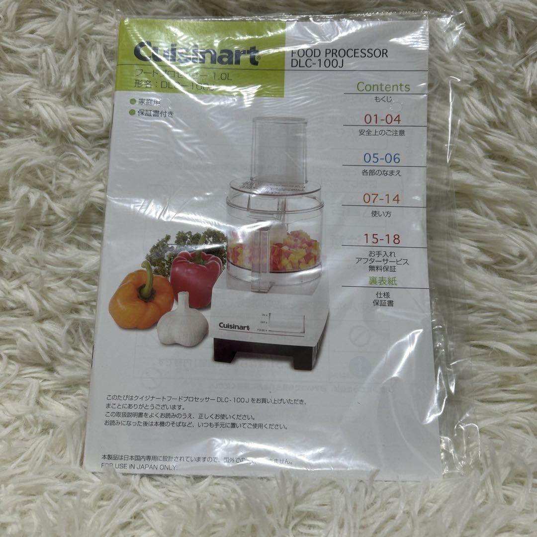 クイジナート　フードプロセッサー1.0Ｌ2〜3人分