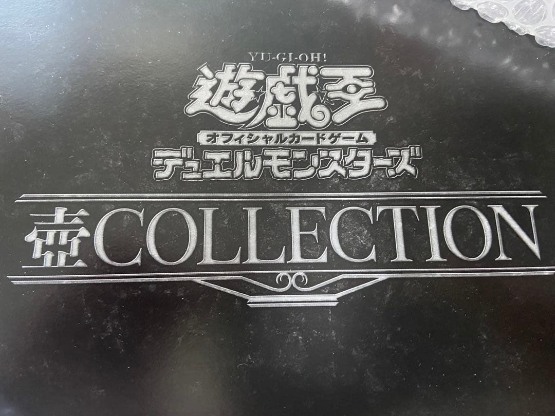 遊戯王 壺collection 25th 強欲な壺