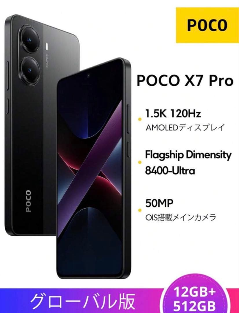 POCO X7 Pro ブラック 12GB+512GB