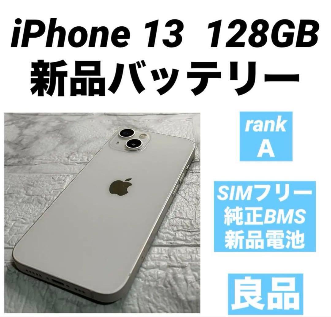 58 iPhone13 128GB 純正BMS新品バッテリー　良品