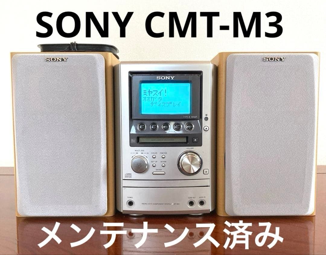 SONY MDシステムステレオ　CMT-M3 (HCD-M3)メンテナンス済み