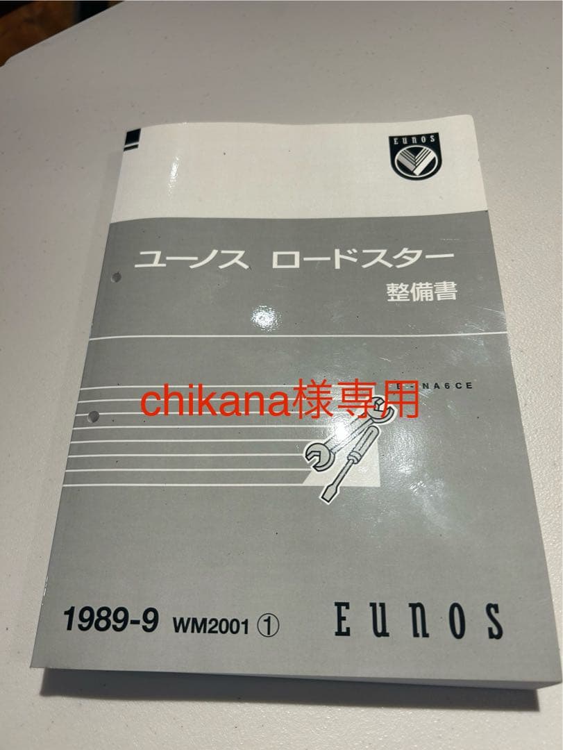 chikana　ユーノスロードスター整備書　NA6CE