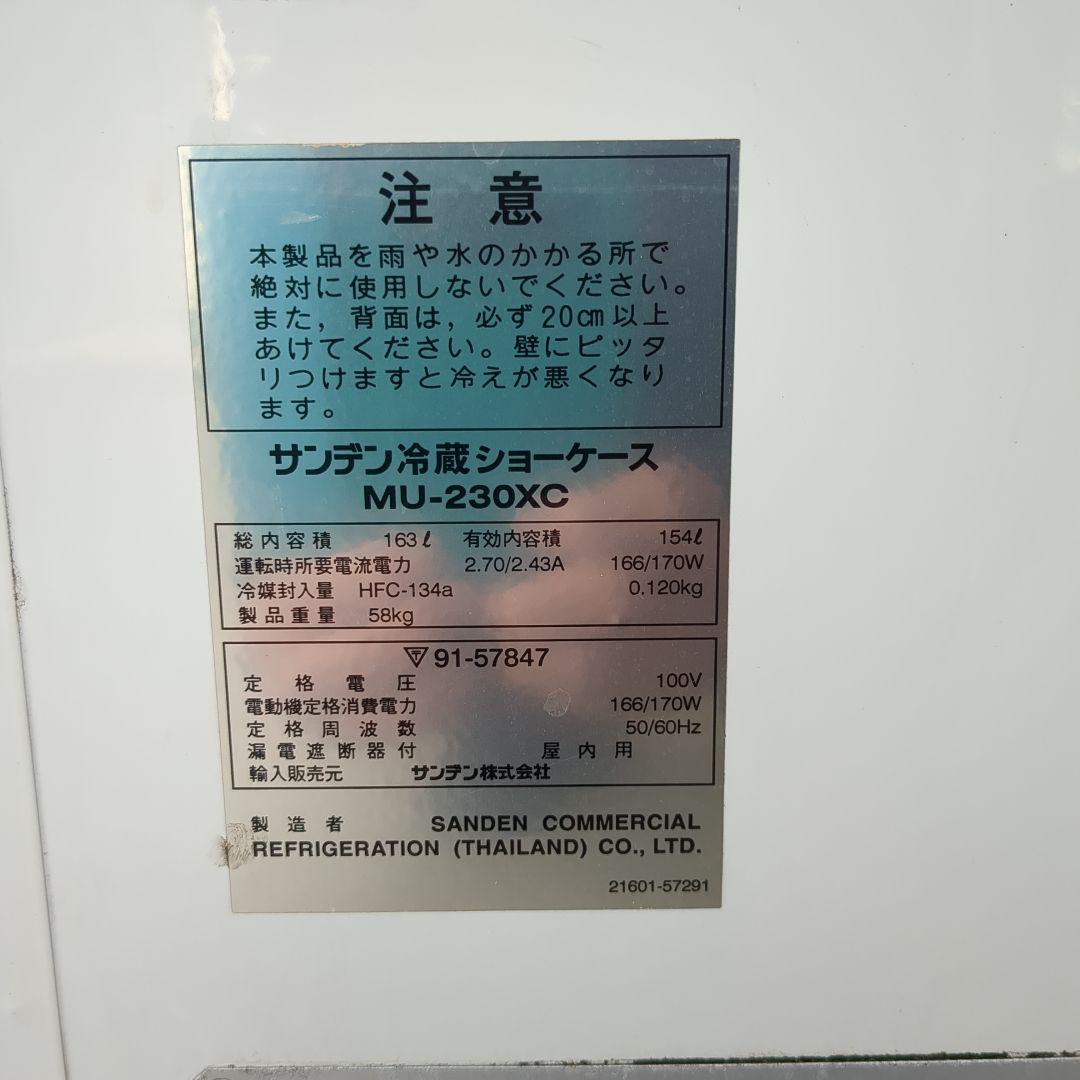 冷蔵ショーケース動作確認済み