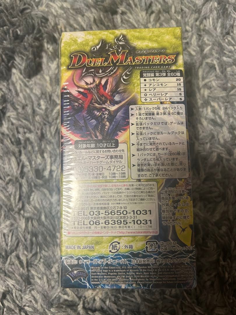 【未開封】DM-38 超竜 vs 邪魔　シュリンク付きBOX