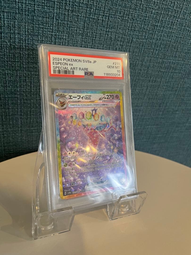 エーフィex PSA10
